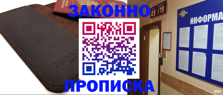 прописка штамп в Минусинске