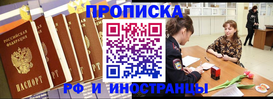 временная регистрация законно в Минусинске